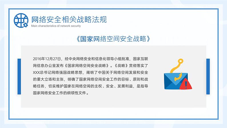 中小学生【安全教育】主题班会之【网络安全】精品课件九08