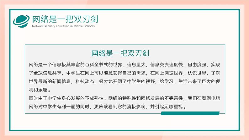 中小学生【安全教育】主题班会之【网络安全】精品课件十八02