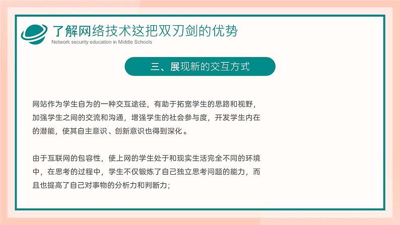 中小学生【安全教育】主题班会之【网络安全】精品课件十八07