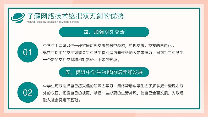 中小学生【安全教育】主题班会之【网络安全】精品课件十八08