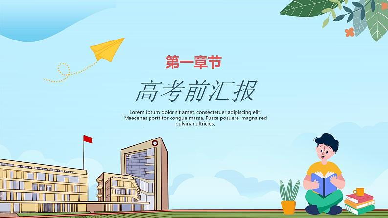 高考倒计时主题班会PPT第6页