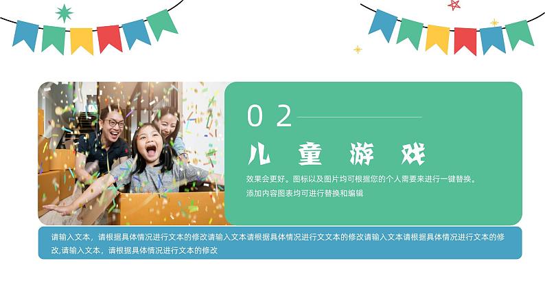 六一儿童节模板课件PPT06