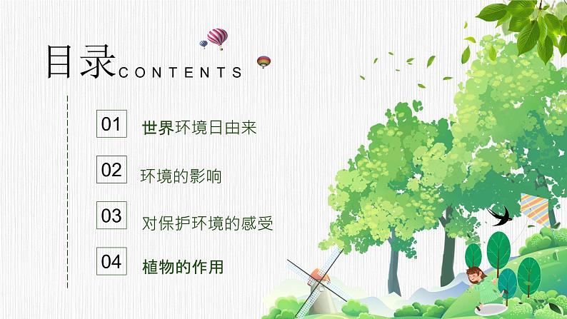 保护环境 从我做起(世界环境日)课件PPT02