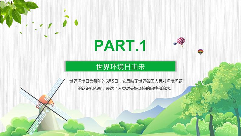 保护环境 从我做起(世界环境日)课件PPT03