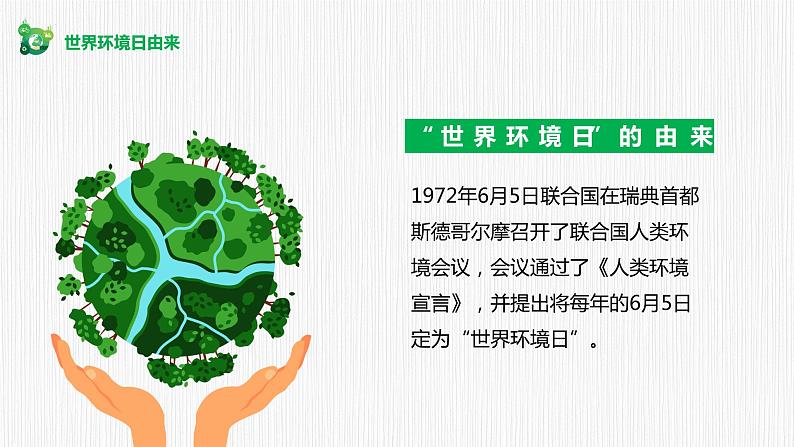 保护环境 从我做起(世界环境日)课件PPT04