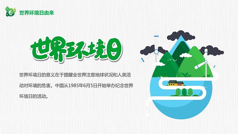 保护环境 从我做起(世界环境日)课件PPT05