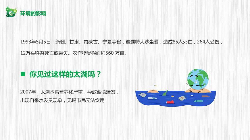 保護(hù)環(huán)境 從我做起（世界環(huán)境日）課件PPT第8頁(yè)