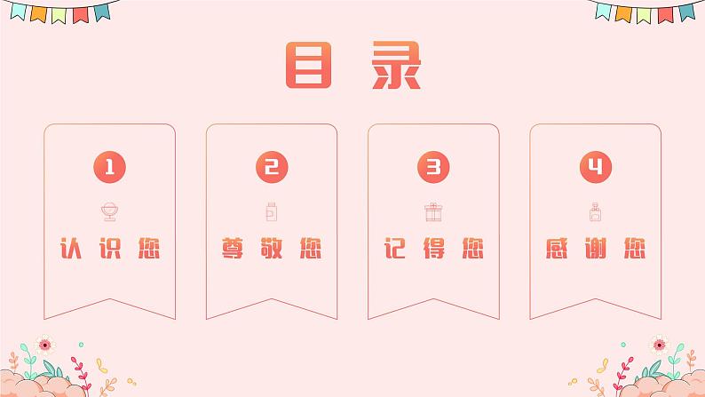 致敬了不起的她——3.8妇女节主题班会-【上好班会课】2022-2023学年初中优质班会课件集锦02