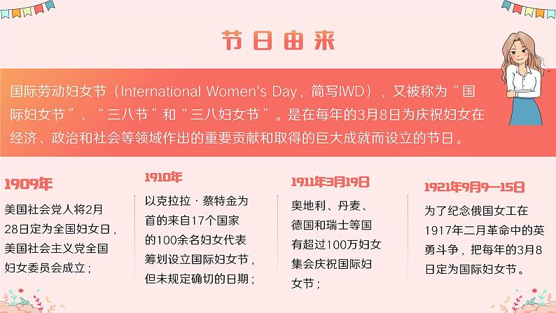 致敬了不起的她——3.8妇女节主题班会-【上好班会课】2022-2023学年初中优质班会课件集锦04