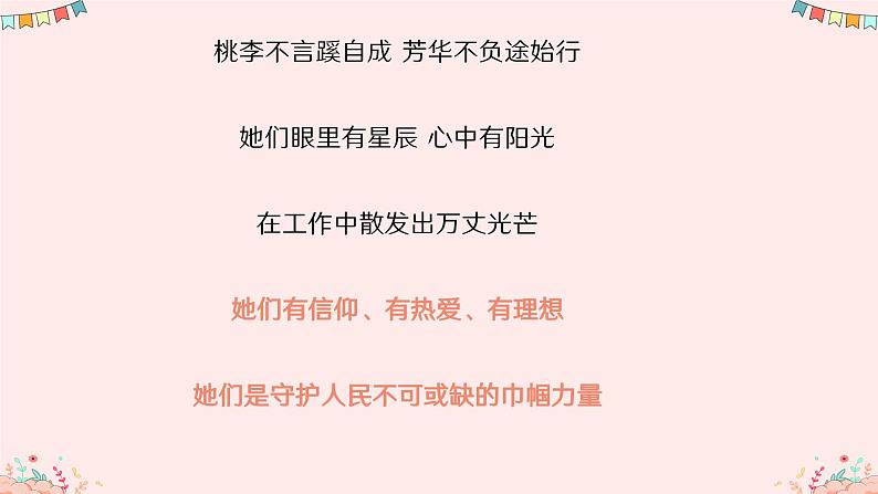 致敬了不起的她——3.8妇女节主题班会-【上好班会课】2022-2023学年初中优质班会课件集锦07