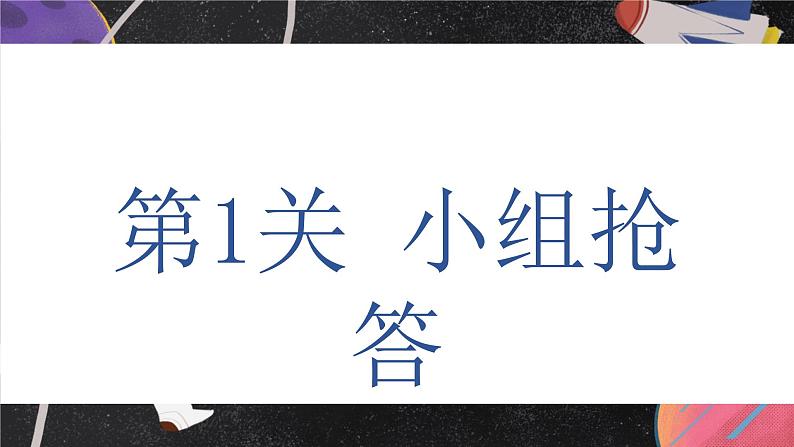 六一知识竞赛课件PPT02