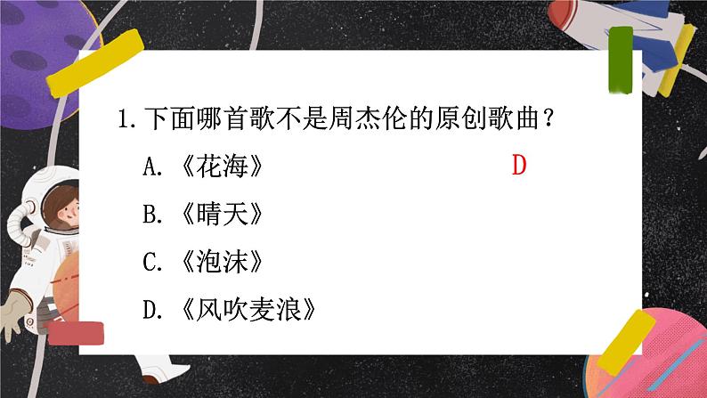 六一知识竞赛课件PPT05