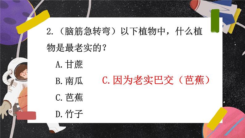 六一知识竞赛课件PPT06