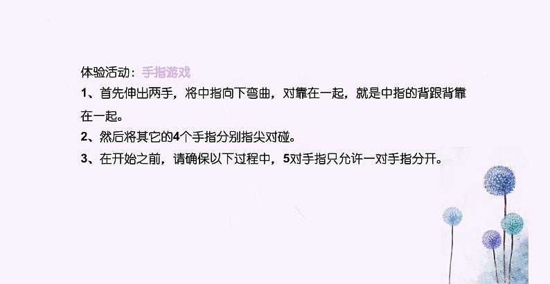 初中心理健康 共撑一把青春伞(青春期异性交往)课件第8页