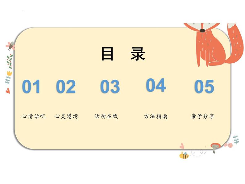 赠人玫瑰,手留余香 课件小学生心理健康通用版第3页