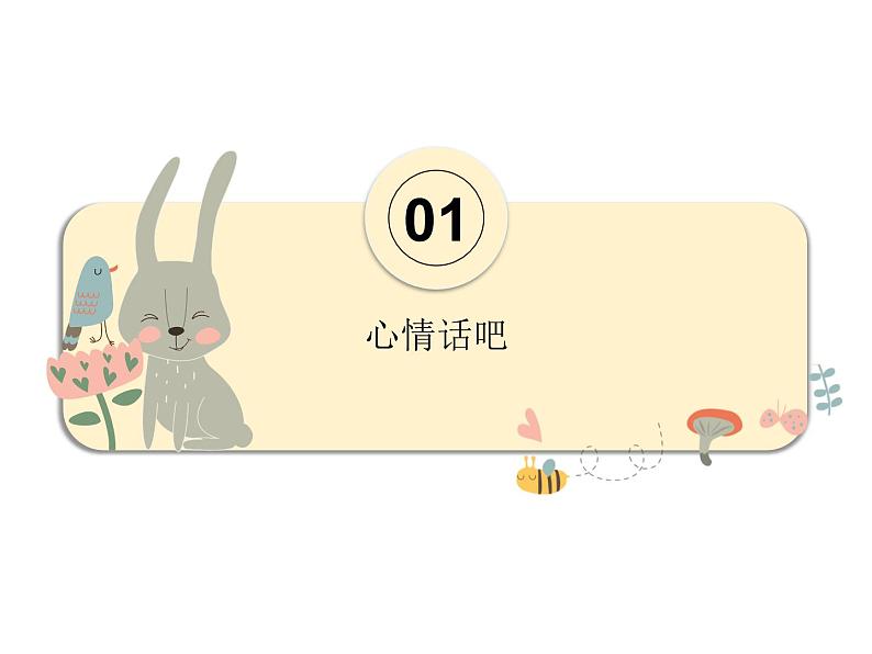赠人玫瑰,手留余香 课件小学生心理健康通用版第4页