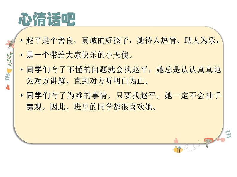 赠人玫瑰,手留余香 课件小学生心理健康通用版第5页