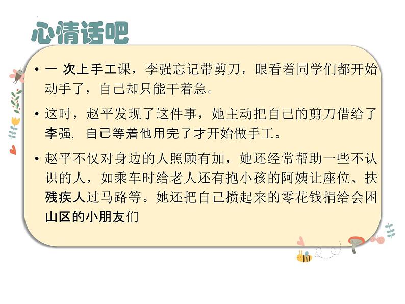 赠人玫瑰,手留余香 课件小学生心理健康通用版第6页