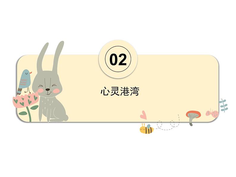 赠人玫瑰,手留余香 课件小学生心理健康通用版第7页