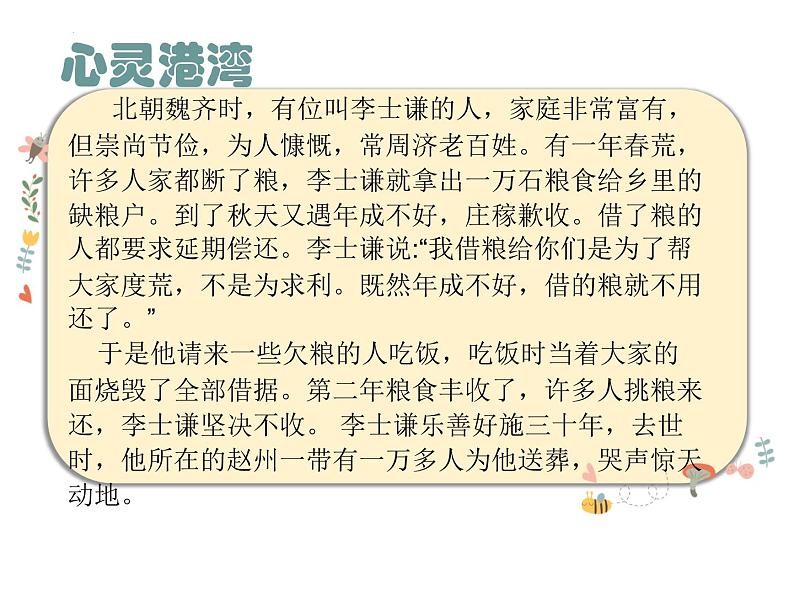 赠人玫瑰,手留余香 课件小学生心理健康通用版第8页