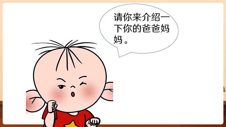 心怀感恩之心 课件小学生心理健康通用版第6页