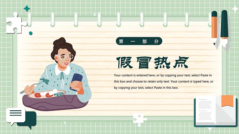 学生网络安全(网络安全应对)课件03