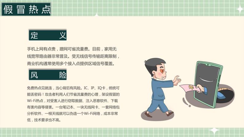 学生网络安全（网络安全应对）课件04