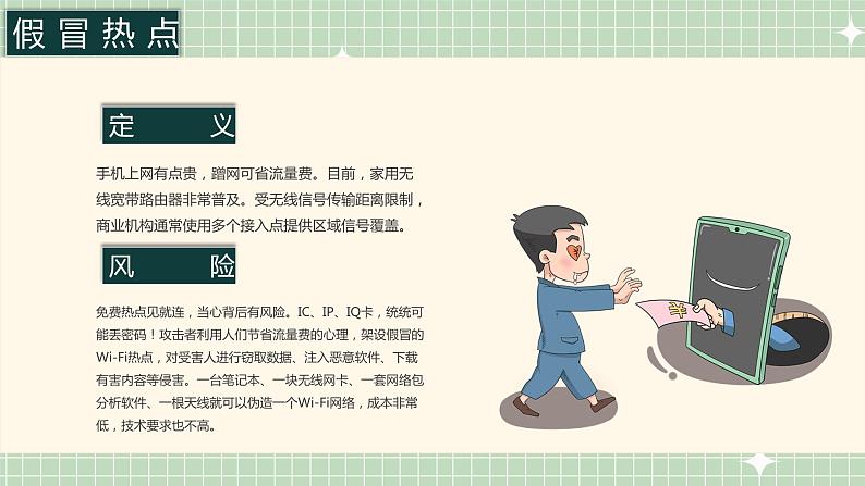 学生网络安全(网络安全应对)课件04