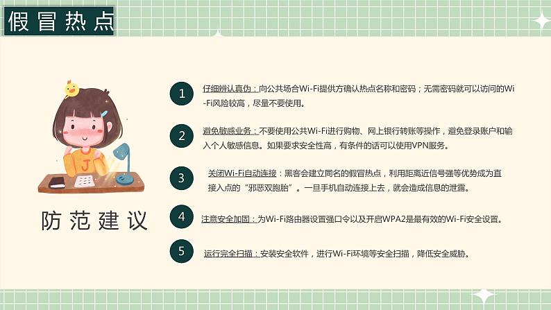 学生网络安全(网络安全应对)课件05