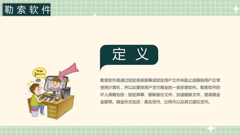 学生网络安全（网络安全应对）课件07