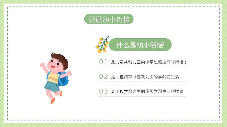 幼小衔接家长会课件第4页