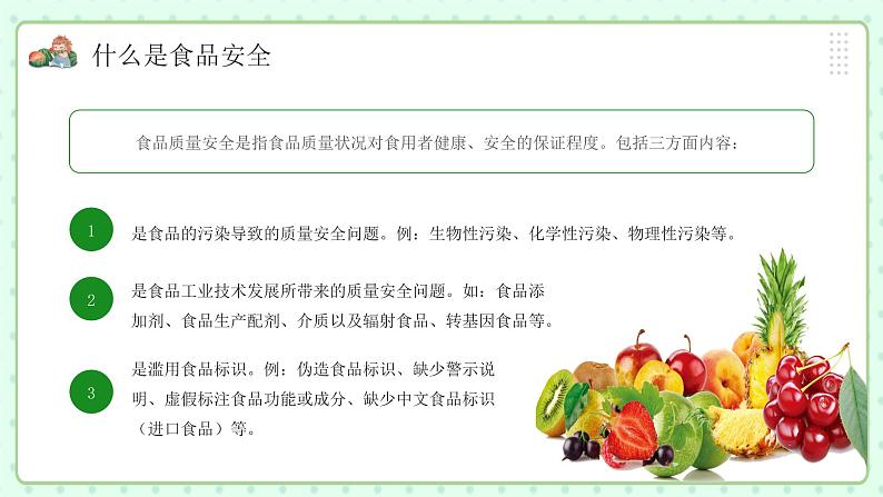 食刻牢记安全你我(食品安全教育)课件第4页