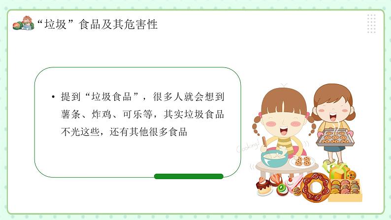 食刻牢记安全你我(食品安全教育)课件第7页