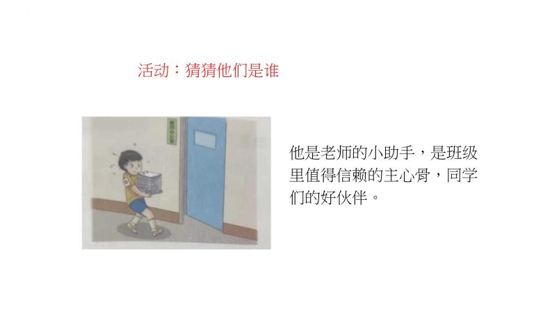 小肩膀+大责任（课件）-小学生主题班会通用版06