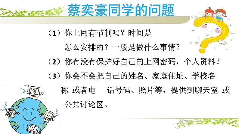 网络安全教育(课件)-小学生主题班会通用版04