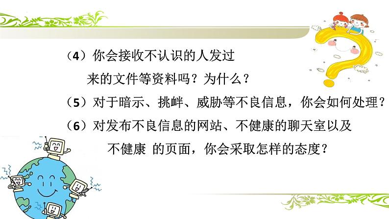 网络安全教育(课件)-小学生主题班会通用版05