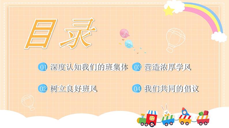 中小学生主题班会之【班级文化】精品演示课件(二十二)02