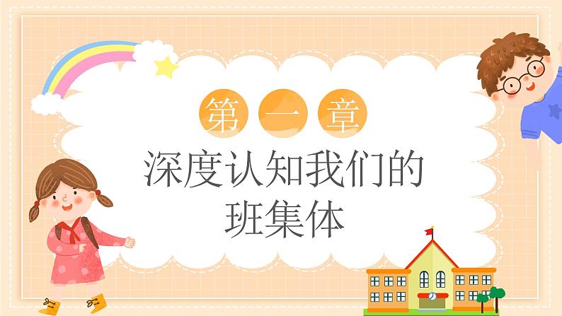 中小学生主题班会之【班级文化】精品演示课件(二十二)03