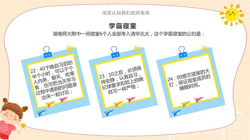 中小学生主题班会之【班级文化】精品演示课件(二十二)05