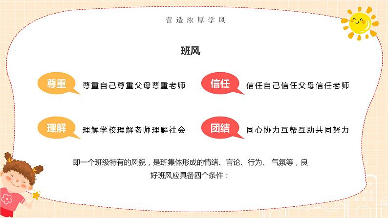 中小学生主题班会之【班级文化】精品演示课件(二十二)08