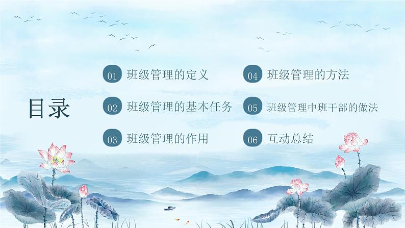 中小学生主题班会之【班级文化】精品演示课件(二十一)02