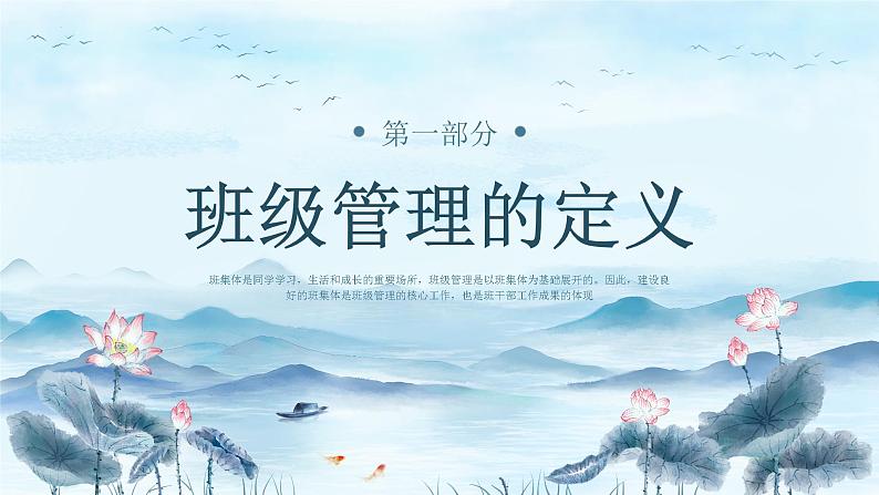 中小学生主题班会之【班级文化】精品演示课件(二十一)03
