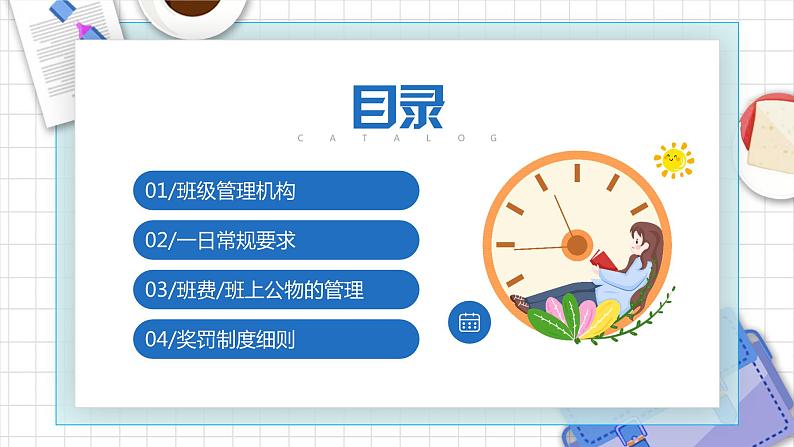 中小学生主题班会之【班级文化】精品演示课件(十八)02