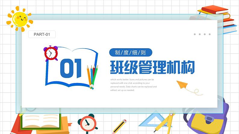 中小学生主题班会之【班级文化】精品演示课件(十八)03