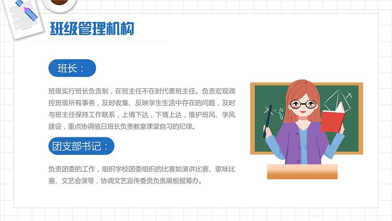 中小学生主题班会之【班级文化】精品演示课件(十八)04