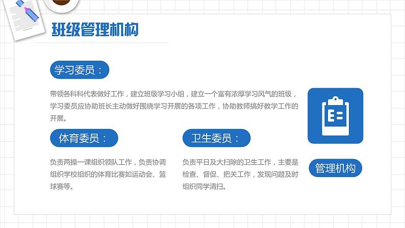 中小学生主题班会之【班级文化】精品演示课件(十八)05