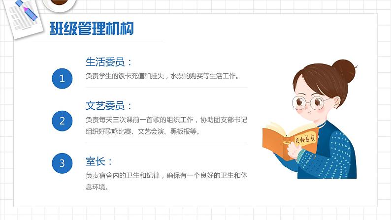 中小学生主题班会之【班级文化】精品演示课件(十八)06