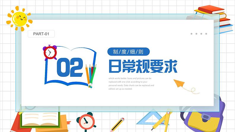 中小学生主题班会之【班级文化】精品演示课件(十八)08