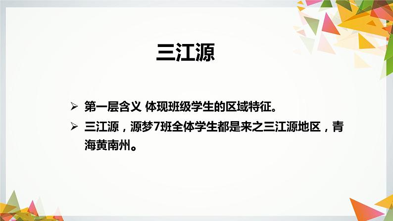 中小学生主题班会之【班级文化】精品演示课件(五)05
