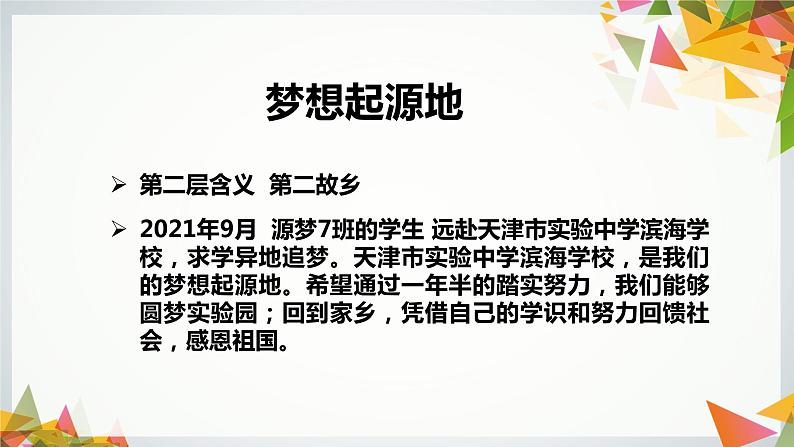 中小学生主题班会之【班级文化】精品演示课件(五)06